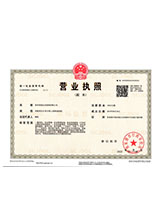 祁县营业执照副本